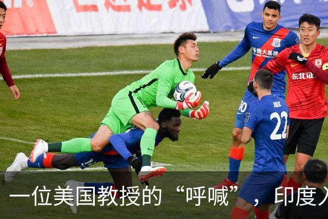 一位美国教授的“呼喊”，印度入常之路为何仍需修炼？